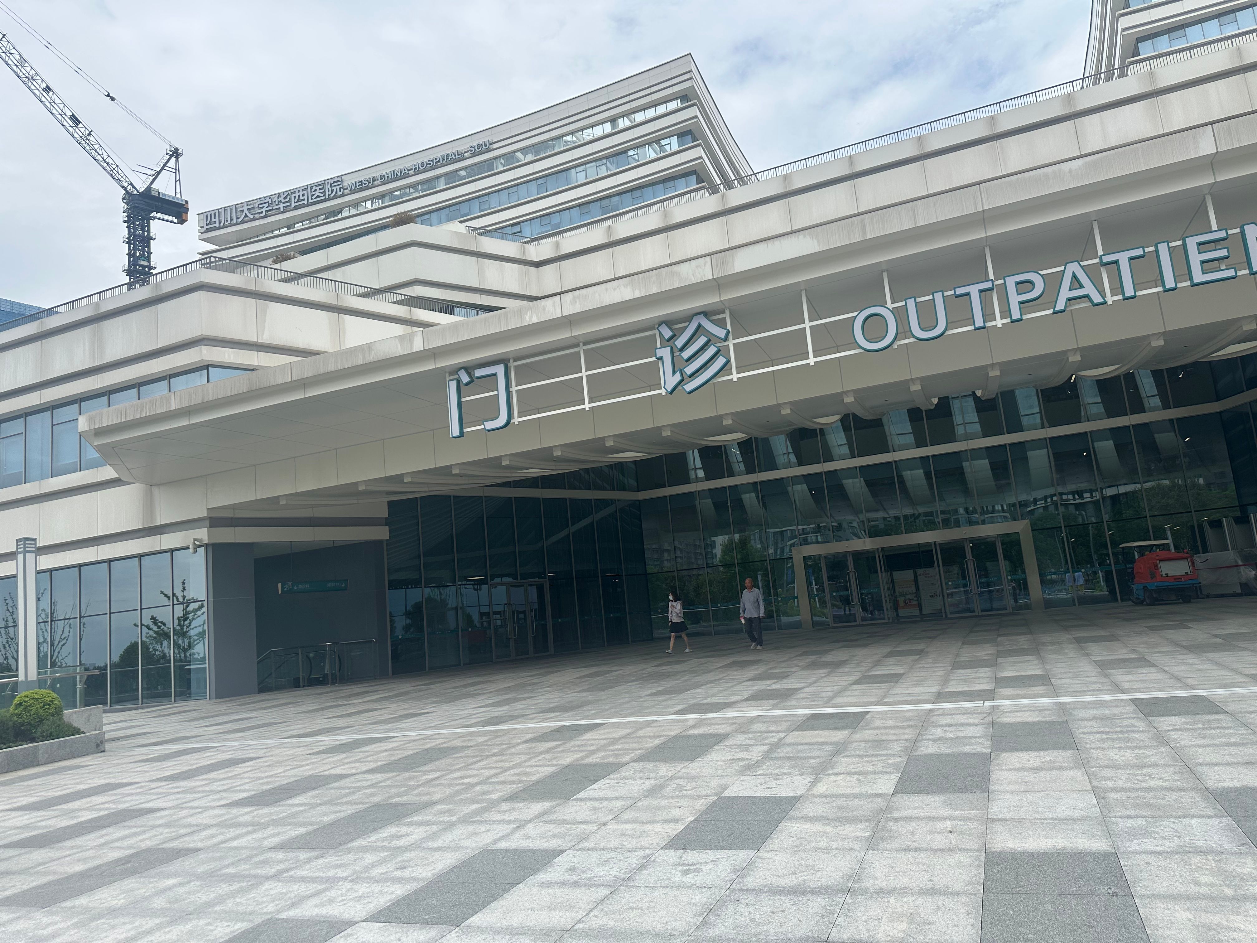 四川大学华西医院（上锦院区）